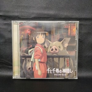 【千と千尋の神隠し】サウンドトラック CD スタジオジブリ 棚あ