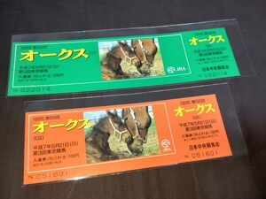 JRA◆日本中央競馬会◆1995年(平成7年)第56回オークス◆記念入場券◆一般用・女性用セット