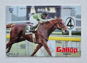 Gallop抽プレクオカード【ユニコーンS】タイキシャトル