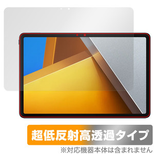 Xiaomi POCO Pad 保護 フィルム OverLay Plus Premium for シャオミー ポコ パッド 液晶保護 アンチグレア 反射防止 高透過 指紋防止