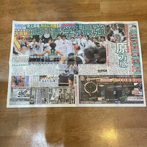 スポニチ　箱根駅伝　青学　駒沢大　スーパードラゴン