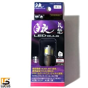 花魁 JAPAN 白夜 LED バルブ G18 シングル クールホワイト 1個入 シングルLEDバルブ 24Vトラック専用 ピン角180° OB02-G18S-65