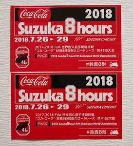 【非売品】2018 鈴鹿８耐 41st ステッカー ２枚 / coca-cola コカコーラ