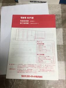 タカラ　吊戸棚　取り扱い説明書