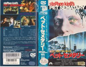 【VHSテープ】スティーブン・キング　ペット・セメタリ―　出演:デイル・ミッドギフ　監督:メアリー・ランバート【整理番号240501★12】 