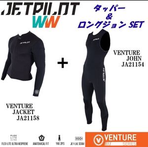 ジェットパイロット ウェットスーツ 上下セット