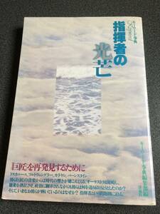 ♪♪指揮者の光芒 (キーワード事典)♪♪