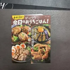 今日のおうちごはん！酒好き料理家のレシピ