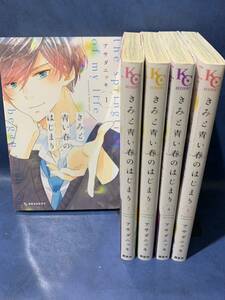 即決　きみと青い春のはじまり　1〜5巻