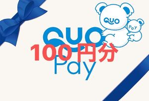 QUOカードpay 100円分 