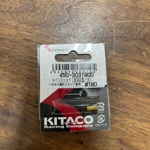 MB-1544★クリックポスト(全国一律送料185円) KITACO キタコ 450-3031800 メインジェット(京浜丸型/大) #180 No.63 バイク部品 新品 L-4/②