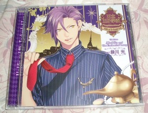 CD★王立王子学園 第7弾「アラジンと魔法のランプの王子様」