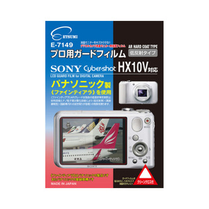 まとめ得 エツミ プロ用ガードフィルムAR SONY Cyber-shot_HX10V対応 E-7149 x [3個] /l