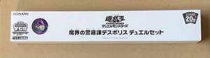 遊戯王■魔界の警邏課デスポリス■デュエルセット■コナミ公認イベントYCSJ会場限定商品■新品未開封品■