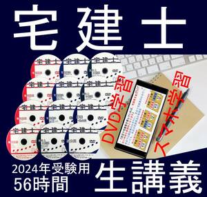 売りつくしセール◆宅建士　2024年受験用 DVD25枚　全56時間セット