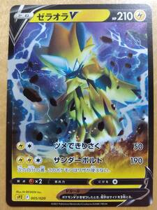 ポケモンカード Ｓ ゼラオラ Ｖ １枚☆