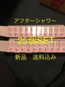 在庫処分価格　芳香剤　エアースペンサー　アフターシャワー　25個セット　送料込み　最安値