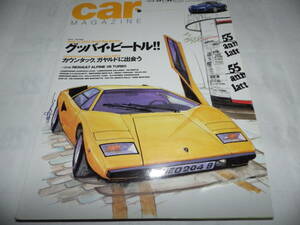 ■■カーマガジン３１１号　ランボルギーニ カウンタック／ＶＷビートル ヘップミューラー／フェラーリＧ２スカリエッティ■2004年5月■■