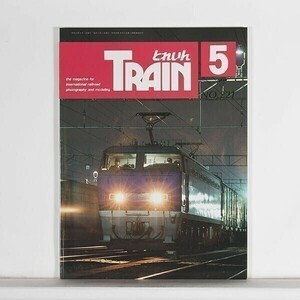 ”とれいん Train”　1993年5月号 No.221　中京・東海信頼の模型店10　Nモジュールレイアウト / エリエイ出版部 プレス・アイゼンバーン