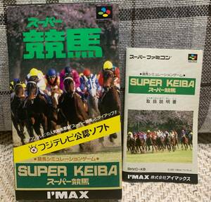 スーパーファミコン　スーパー競馬　外箱　空箱　箱説明書のみ