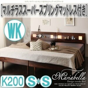 【0947】ライト・コンセント付すのこベッド[Mariabella][マリアベーラ]マルチラススーパースプリングマットレス付WK[K200](Sx2)(4