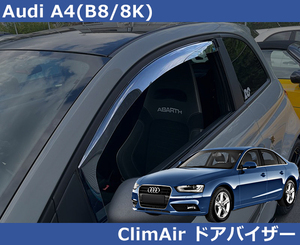 アウディ Audi A4 B8 8K セダン専用 ドアバイザー サイドバイザー　前後セット