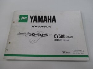 ジョグ パーツリスト 11版 ヤマハ 正規 中古 バイク 整備書 CY50D 3KJ3 JOG ArtisticSpec XF 車検 パーツカタログ 整備書