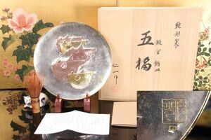 BE769　彫鍛師　荒井仁一 作 純銀製　鍛金飾皿　五福　重さ593.8ｇ