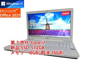 美品 すぐに使用可能 Windows11 Office2021 第7世代 Core i7 富士通 LIFEBOOK 新品SSD 512GB メモリ 8GB(即決16GB) BD-RE 管365