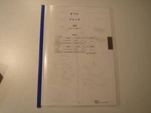 オペル　アストラ（ＡＨ＃）Ｈ16.11～Ｈ18.12　パーツガイド’10　部品価格　料金　見積り