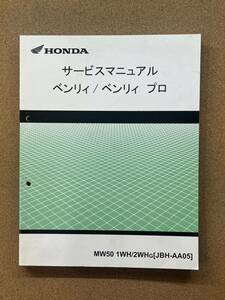 即決 ベンリィ プロ BENLY PRO サービスマニュアル 整備本 HONDA ホンダ M071205D