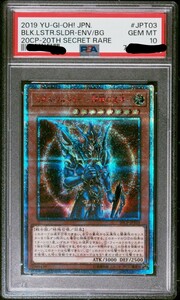 PSA10 カオスソルジャー　開闢の使者　20th 遊戯王　25th プリシク　プリズマ　レリーフ BGS10 ARS10