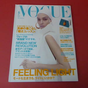 YN1-230524☆VOGUE　2013.5月号　No.165　付録なし