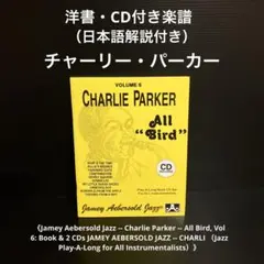 洋書・CD付き楽譜　チャーリー・パーカー