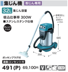 マキタ 集じん機 491(P) 粉じん専用 連動コンセント付 新品