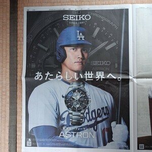 大谷翔平　読売新聞　2024.9.28