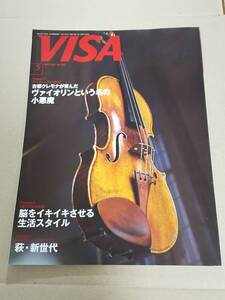 中古本『VISA 2005年5月　No.395』 柚希礼音　武豊