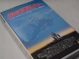 VHS 『 ラジオ フライヤー (RADIO FLYER) CVT-12595 』 ゆうパックおてがる配送 送込