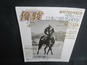 優駿　2002.4　日本の競馬60年　日焼け有/TCQ