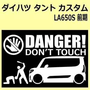 A)DAIHATSU_TANTO-custom_タントカスタム_LA650S_前期 DANGER DON