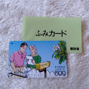 も034 未使用 ふみカード わたせせいぞう 1000 郵政省 平成 レトロ 