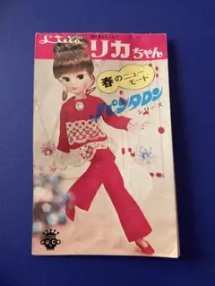 リカちゃん♡いづみちゃん　春のニューモードパンタロンシリーズ　パンフレット　冊子