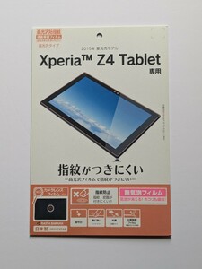 Xperia（TM） Z4 Tablet用保護フィルム