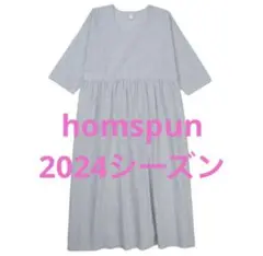 homspun　ホームスパン　シアサッカーストライプ　七分袖ワンピース