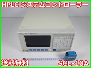 【中古】HPLC　システムコントローラー　SCL-10A　島津製作所 SHIMAZU　3z0639　ジャンク品★送料無料★[物理 理化学 分析 回路素子]