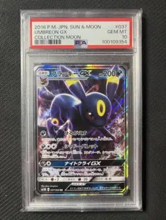 【PSA10】ブラッキーGX RR 037/060 コレクションムーン