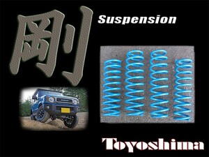 トヨシマ 剛サス テリオスキッド J111G 98-12 アップサス 送料無料