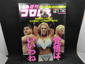 週刊プロレス No.1111 平成14年10月1日号　ベースボール・マガジン社　C2.240311　