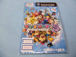 ▼説明書のみ＿＿＿マリオパーティ5＿＿＿275　イタミ大・折れ曲がり跡 などあり