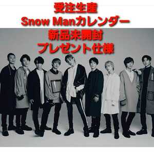 送料無料☆新品未開封☆プレゼント仕様☆Snow Man カレンダー 2021.4-2022.3 Johnnys